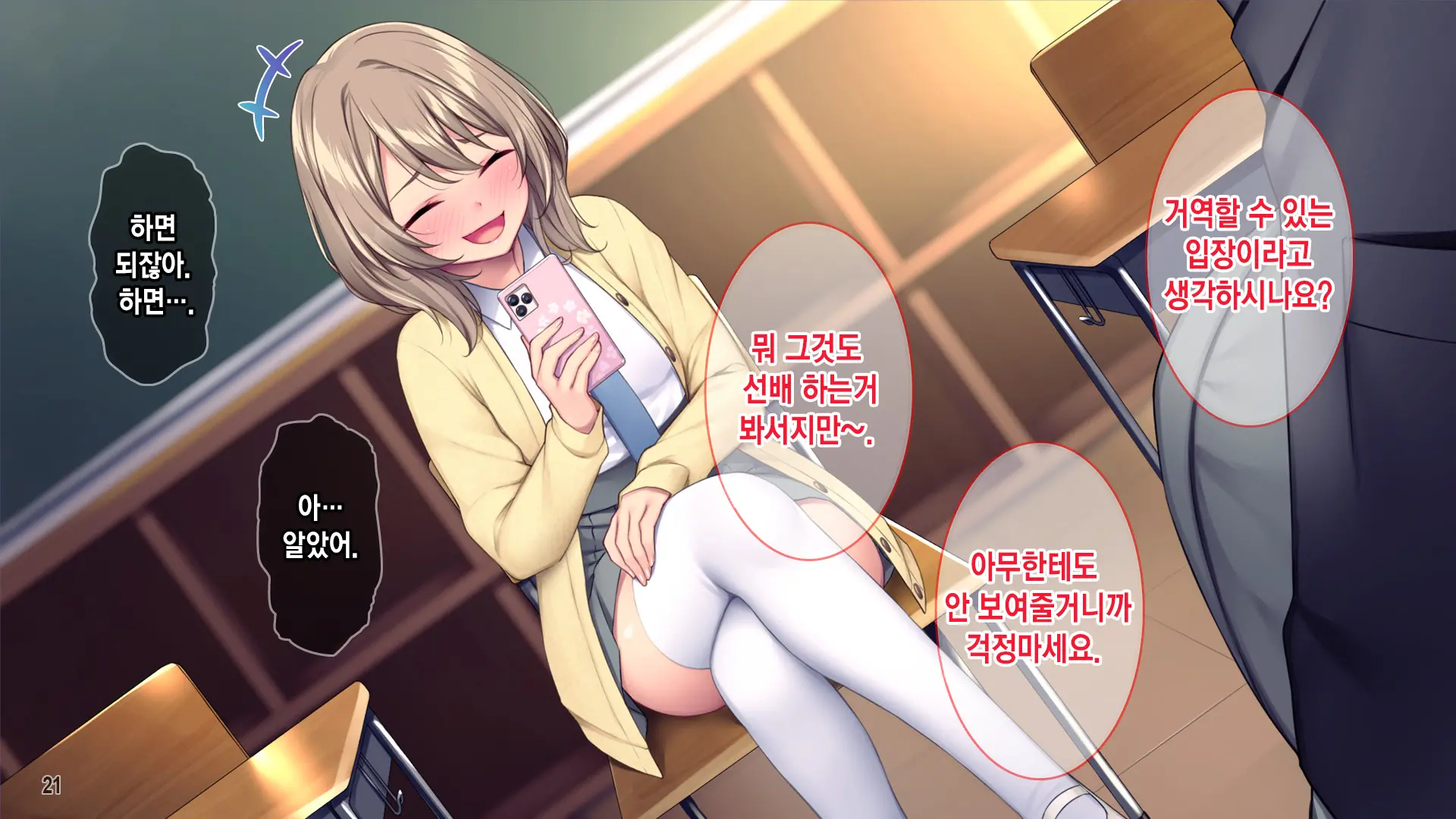 Seitokaishitsu O Yari Heya Ni! Wagamama Joshi Tachi Wa Ore No Kyokon Ni Sakaraenai! | 학생회실을 모텔로! 건방진 여자애들은 내 거근을 거스르지 못한다.